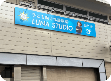 関内教室