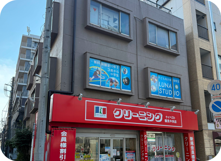 鶴見教室