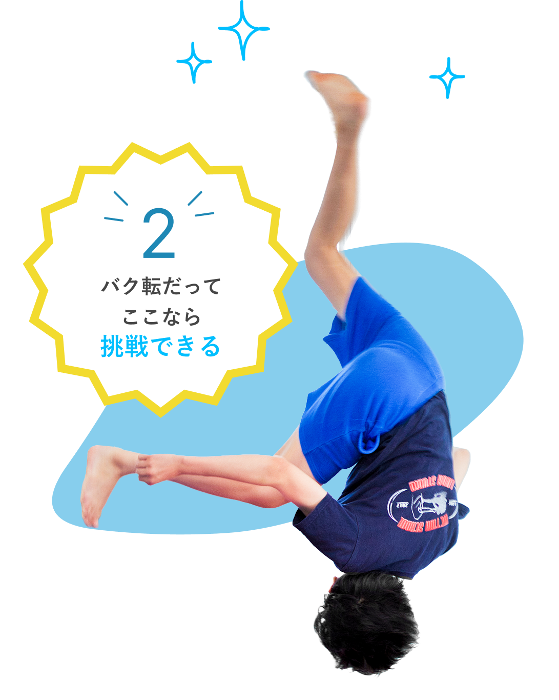 バク転だってここなら挑戦できる